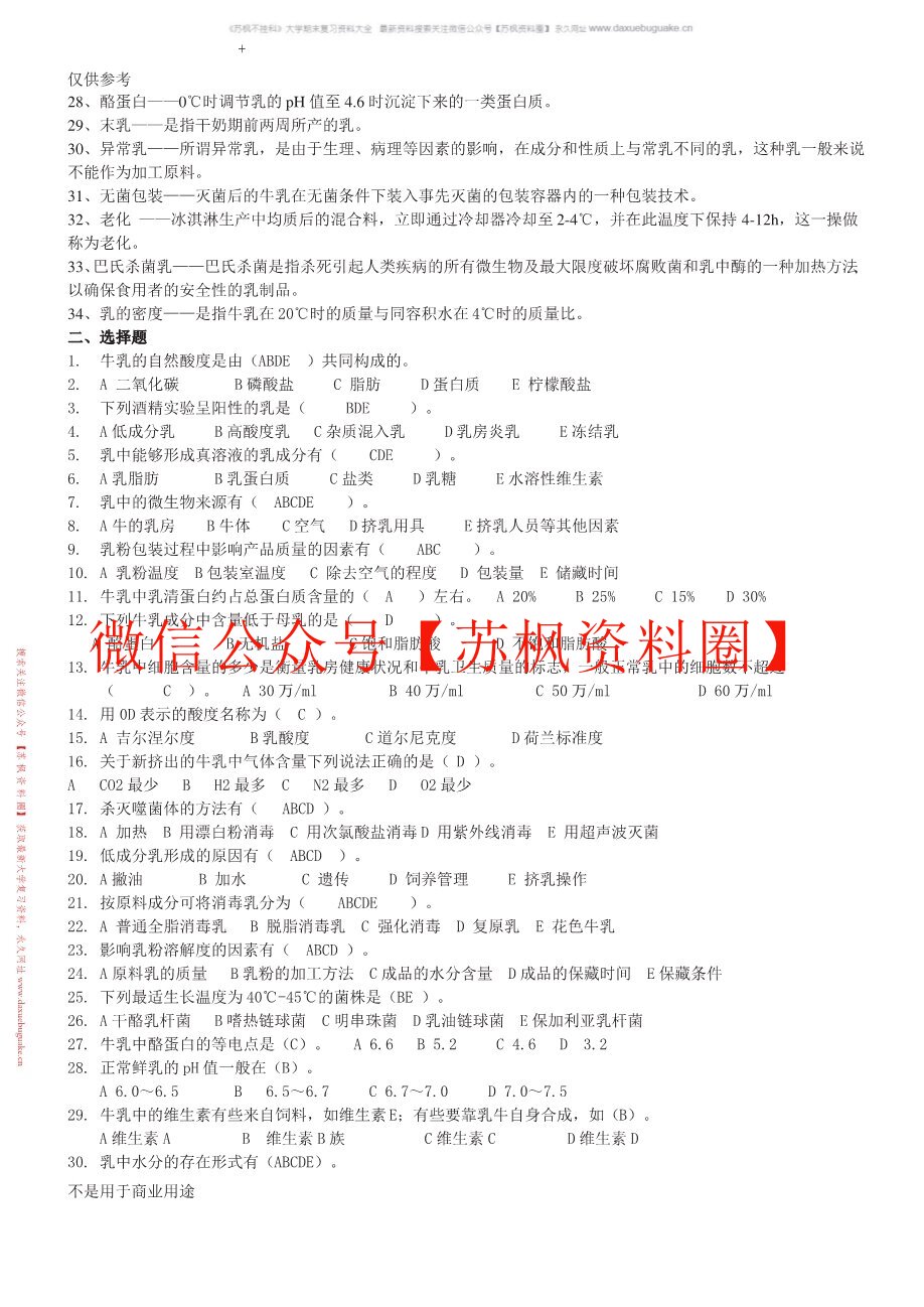 乳制品工艺生产技术